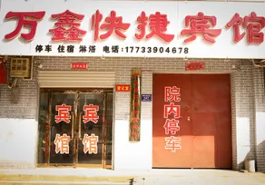 Neiqiu Wanxin Express Hotel - Image 1
