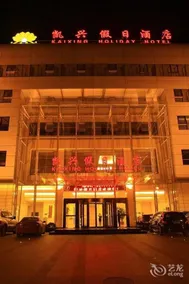 Kaixing Holiday Hotel (Suichang Gymnasium Kaixin Shopping Plaza Branch) - Image 3