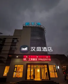 Hanting Hotel Zaozhuang Zhenxing Zhong Road - Image 5