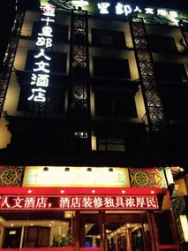 HUAGONGGUAN YU HOTEL - Image 3