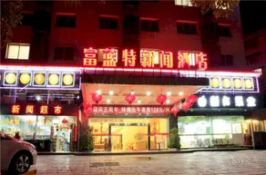 Fulante News Hotel - Image 3