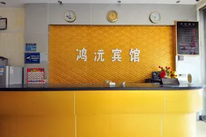 Hongyuan Fashion Hotel (Guangzhou Huadu Shiling Leather City Branch) - Image 2