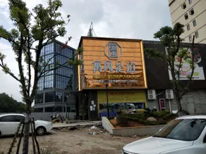 Xiajiang Yusi Hotel - Image 2