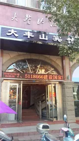 Dafengshan Hotel - Image 4