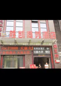 Shengkai Business Hotel - Image 5