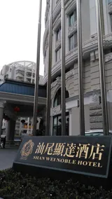 Noble Hotel - Image 1