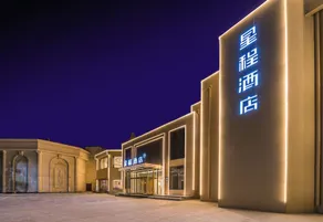 Starway Hotel (Tangshan Sun City Branch) - Image 3