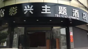 Liangcaixing Luxury Room (Foshan Xingtan Branch) - Image 4