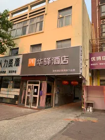 Home Inn Huaxuan Hotel (Linyi Linyi Zhengyuan Road Branch) - Image 2