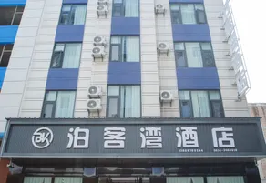 Bokewan Hotel (Qujing North Station) - Image 3