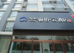 Homeinn Ripple Yun Hotel (Hengshui Chang'an East Road) - Image 5