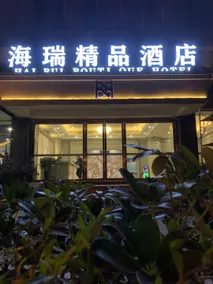 Hairui Boutique Hotel (Yichang Yiling Wanda Plaza) - Image 5