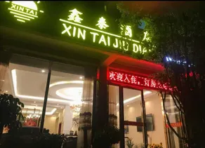 Qujing Xintai Hotel - Image 1