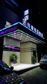 息烽傳琦ブティックホテル(高速鉄道駅)(息烽传琦精品酒店(高铁站店)) - Image 1
