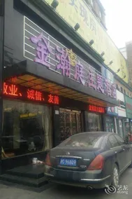 Xinyang Jin Hanting Hotel - Image 2