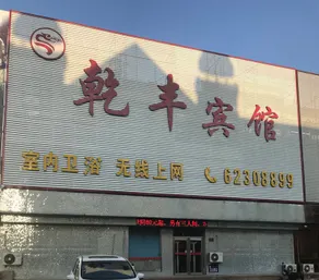 Qianfeng Hotel (Commercial Street Branch) - Image 5