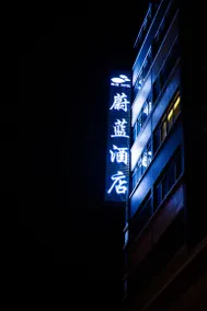 Azure Hotel (Liuzhou Luzhai) - Image 2