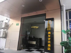 Shanghai Gangpu Themed Hotel (Shendu Road) - Image 4
