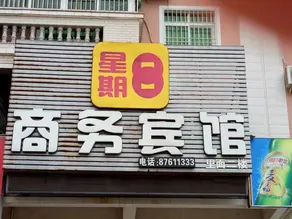 Hui'an Week 8 Business Hotel - Image 4