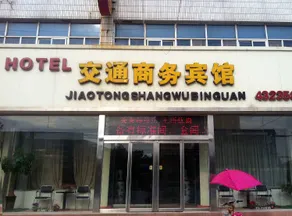 Xingtai Julu County Traffic Business Hotel - Image 3