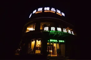 Weijia Boutique Hotel - Image 3
