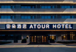 Atour Hotel Dezhou east highspeed rail jianhe park area - Image 4