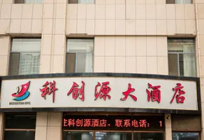 Kechuangyuan Hotel - Image 5
