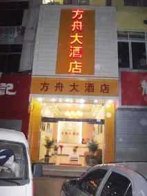 Ark Hotel (Street Garden Branch) - Image 1