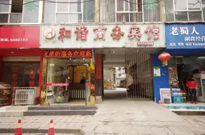 Shehong Hexie Business Hotel - Image 3