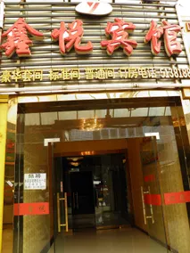 Xinyue Hotel - Image 3