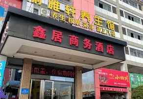 Dongguan Xinju Business Hotel (Dalingshan Xinli Agricultural Batch) - Image 3