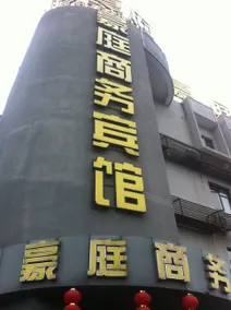 haotinghotel - Image 4