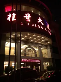 Guijin Hotel - Image 5