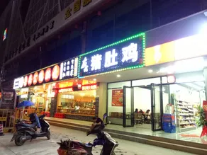 Four Seasons Hotel (Gongming Square Metro Station Daqili Branch) - Image 4