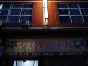 Weifang Xiufen Business Hotel - Image 4
