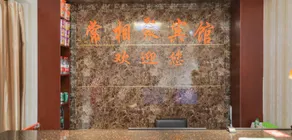 Taiyuan Jinyuan Changxiangju Hotel - Image 4