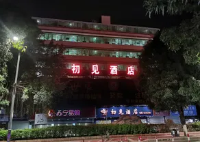 Nanning Wuming Chujian Hotel (bus terminal store) - Image 2