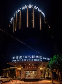 Parfik 3D Film Hotel (Wenling Zeguo Passenger Transport Center) - Image 4