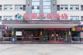 Hengyuan Peninsula Hotel (Binjiang Peninsula Global Business Center Store) - Image 5