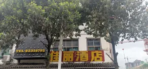 Jiali Hotel - Image 3
