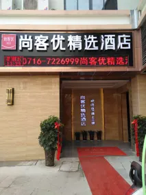 Shangteyou Select Hotel (Shishou City Plaza Branch) - Image 2
