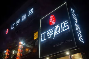 Jiangnan Smart Hotel (Guangding Road) - Image 2
