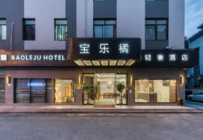 Baole Orange Light Luxury Hotel (Shanghai Qibao Subway Station) - Image 5