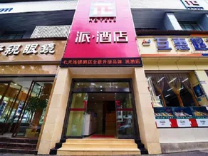 PAI Hotels·Luzhou Dashanping Sichuan Police College - Image 4