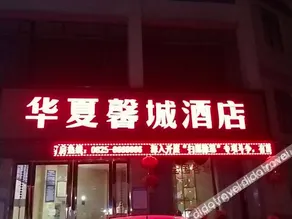 Suining Huaxia Xincheng Hotel (Suining Anju People's Hospital Branch) - Image 3