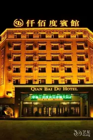 Qianbaidu Hotel - Image 2