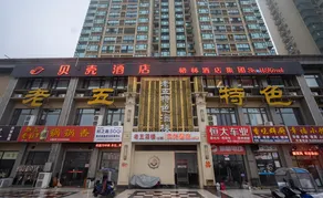 Shell Hotel Lu'an Evergrande Yujingwan - Image 1