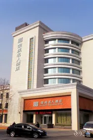 Rongcheng Celebrity Hotel (Rongcheng High Speed Rail Station Shop) - Image 2