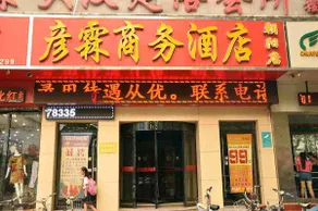 Yanlin Chain Hotel (Handan Guangming Avenue Sakura New World Branch) - Image 4