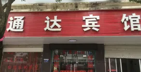 Taizhou Tongda Hotel - Image 4